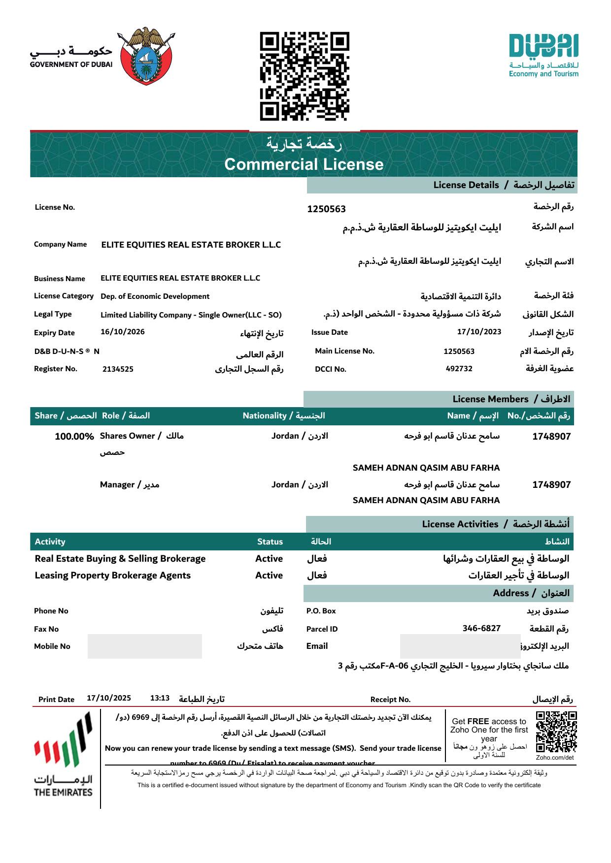 رخصة الشركة